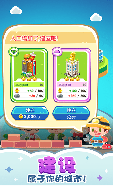 商業(yè)大亨經(jīng)營模擬 v1.0 安卓版 0