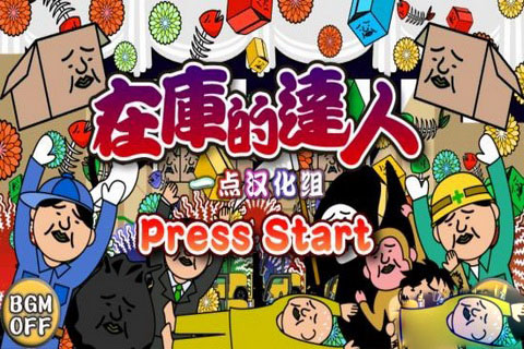 在庫的達(dá)人 v1.1 安卓版 1