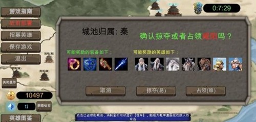 战国七雄争霸