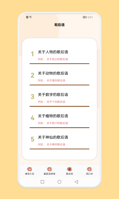 腦洞大戰(zhàn)斗 v1.2 安卓版 1