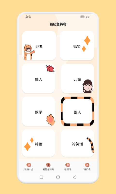 腦洞大戰(zhàn)斗 v1.2 安卓版 0