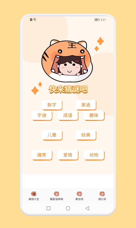 腦洞大戰(zhàn)斗 v1.2 安卓版 2