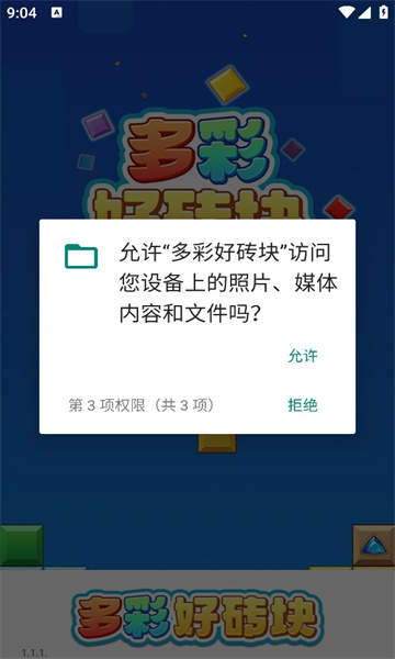 多彩好磚塊 v1.1.1 安卓版 2