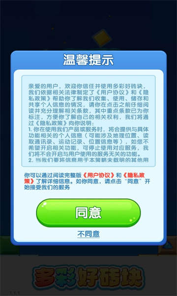多彩好磚塊 v1.1.1 安卓版 1