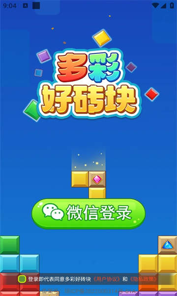 多彩好磚塊 v1.1.1 安卓版 0