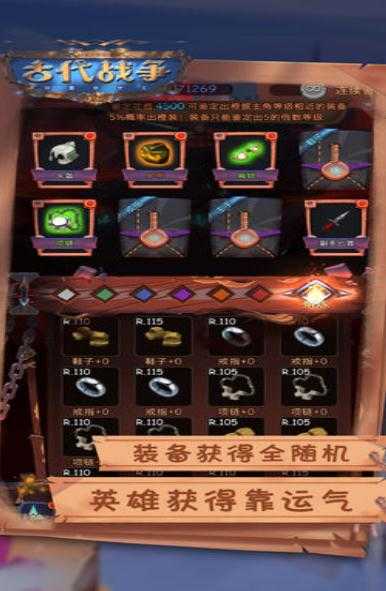 古代戰(zhàn)爭(zhēng)放置救世主 v1.0.9 安卓版 1