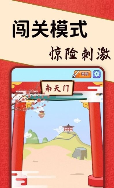 答題闖天宮 v1.0.6 安卓版 2