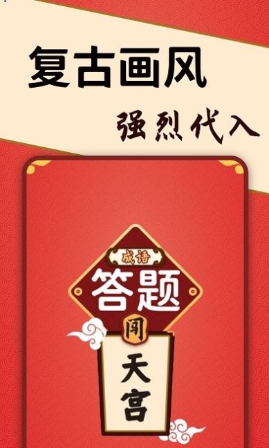 答題闖天宮 v1.0.6 安卓版 1