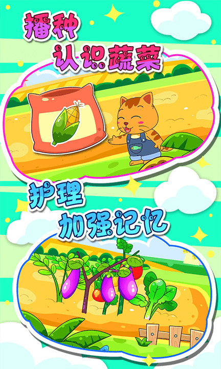 寶寶蔬菜農場 v4.1.22 安卓版 1