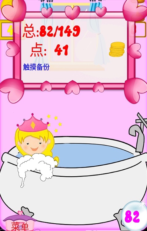 百變公主養(yǎng)成記 v1.9 安卓版 1