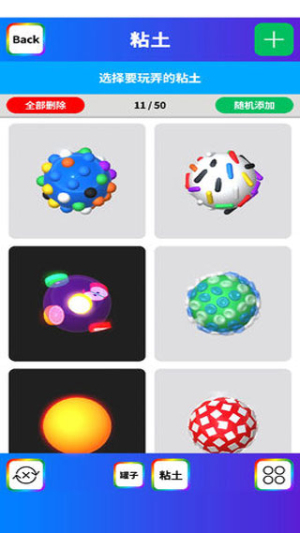 粘土模擬器解壓 v1.9.0 安卓版 2