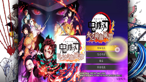 鬼滅之刃火之神血風(fēng)譚 v1 安卓版 2