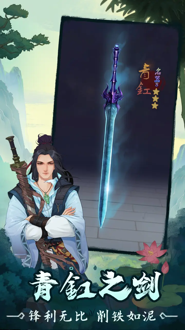 鑄劍宗師2025 v1.0.3 安卓版 0