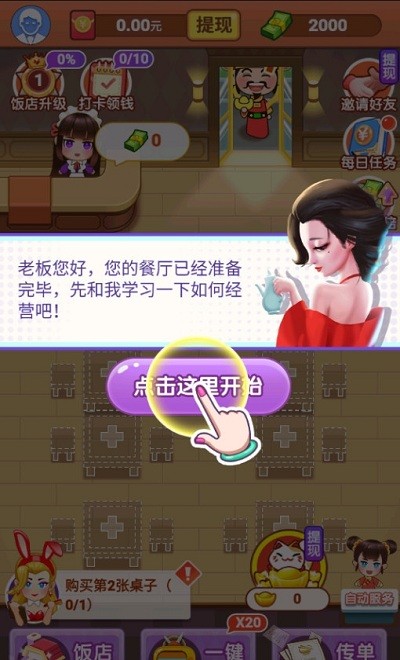 風(fēng)味老板娘 v1.1.2 安卓版 0