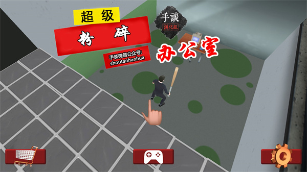 粉碎辦公室 v1.1.15 安卓版 0