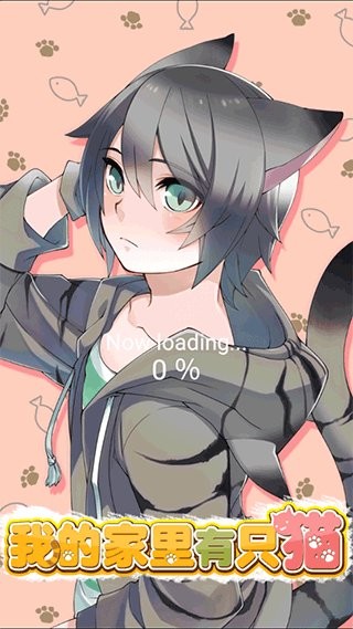 貓耳少年育成 v1.0 安卓版 1
