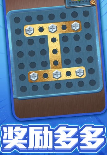 一起擰螺絲 v1.0.9 安卓版 0