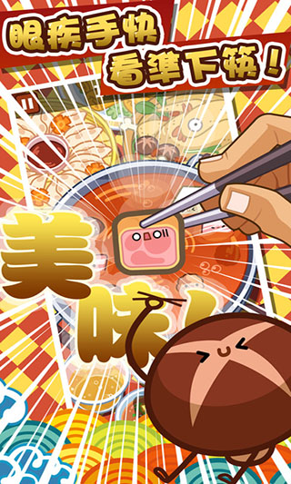 火鍋達(dá)人 v1.4 安卓版 0