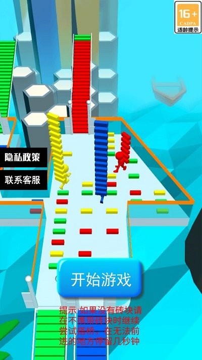 搬磚搭橋賊溜 v1.1 安卓版 0