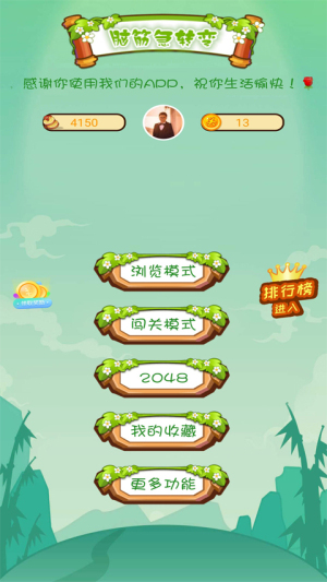 超級腦筋急轉彎 v2024.6.26 安卓版 2