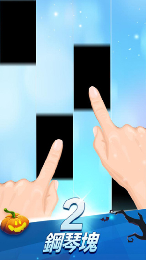無敵鋼琴塊2 v3.1.1.1202 安卓版 1