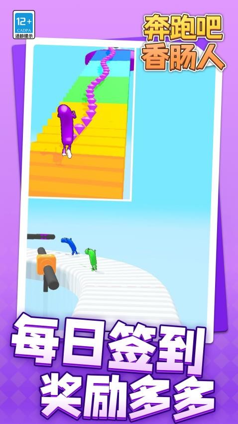 奔跑吧香腸人 v1.1.1 安卓版 0