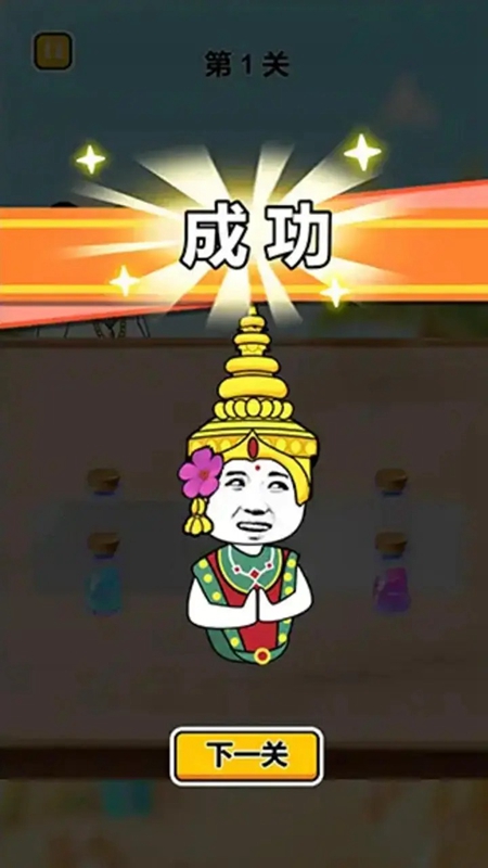 猜瓶子挑戰(zhàn) v1.1 安卓版 1