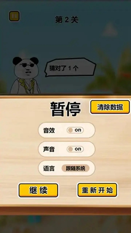 猜瓶子挑戰(zhàn) v1.1 安卓版 2