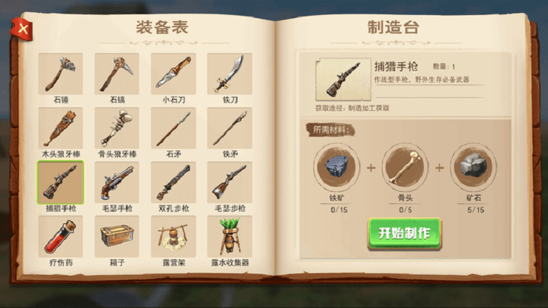 荒島余生3d v1.3 安卓版 1