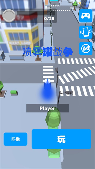 噴霧罐戰(zhàn)爭 v1.2 安卓版 0
