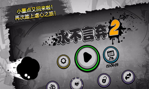 恒久永不言棄2 v1.9.7 安卓版 0