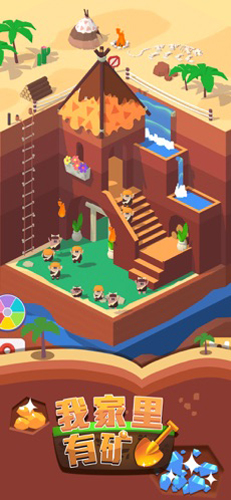 我家里有礦 v1.7.6 安卓版 0