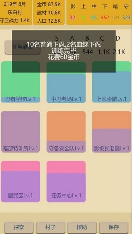 掌上忍者村 v2.2 安卓版 1
