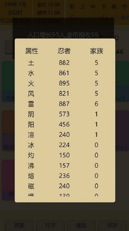 掌上忍者村 v2.2 安卓版 0