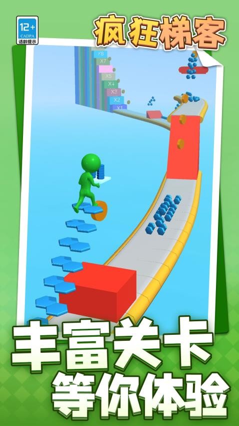 瘋狂梯客 v1.1.1 手機(jī)版 2