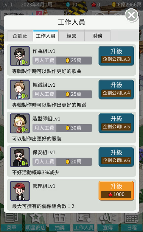 偶像制作人最新版 v2.23 安卓版 2