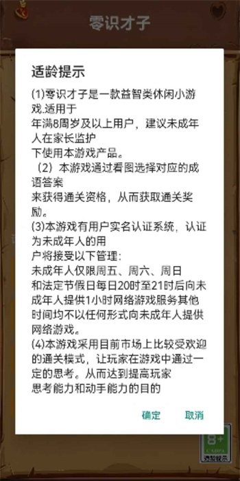 零識(shí)才子 v1.0.0 安卓版 1