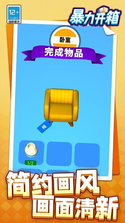 暴力開(kāi)箱 v1.1.1 安卓版 0