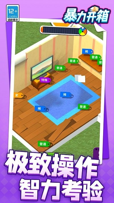 暴力開(kāi)箱 v1.1.1 安卓版 2