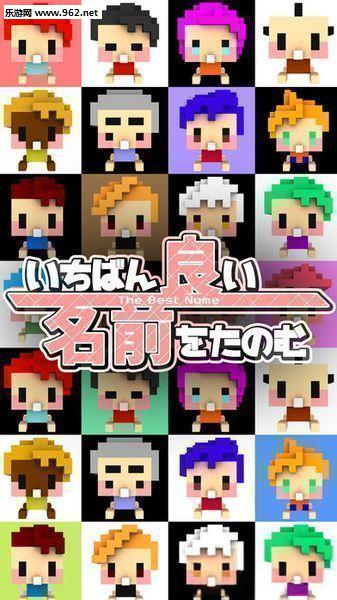 請給一個最好的名字 v2.11 安卓版 0