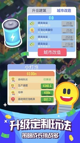 點(diǎn)亮城市 v1.4.0 安卓版 1