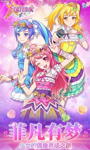 菲凡少女換裝 v1.9.6 安卓版 2