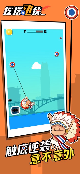 搖擺飛俠 v1.0.0 安卓版 0