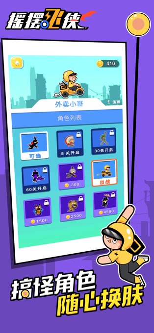 搖擺飛俠 v1.0.0 安卓版 2