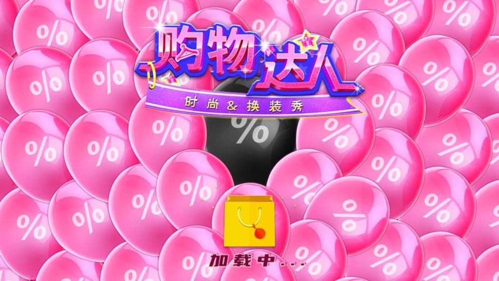購物女達人 v1.5.1 安卓版 2