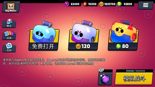 荒野亂斗箱子模擬器 v6.4.6.1 安卓版 0