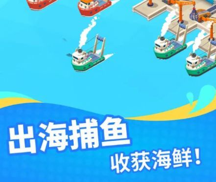 海鮮公司大亨 v1.2.2 安卓版 0