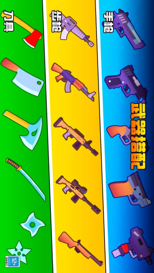 像素迷你對決 v1.0.3 安卓版 2