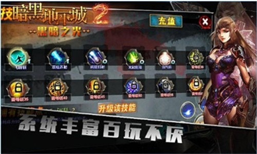 暗黑地下城2黑暗之光 v1.3 安卓版 0