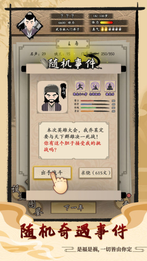 大俠式人生2 v1.0.7 安卓版 1